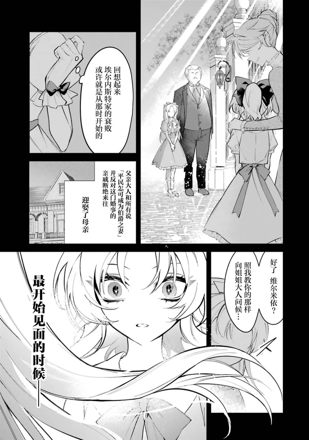 恶役千金和鬼畜骑士漫画,11图