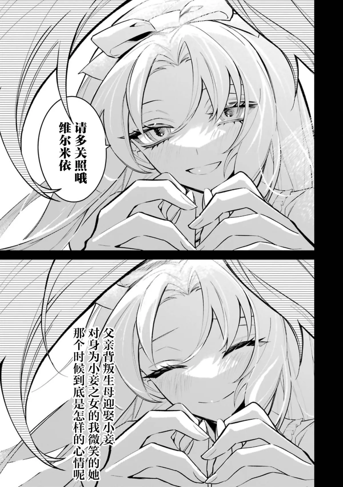 恶役千金克莉丝漫画,11图