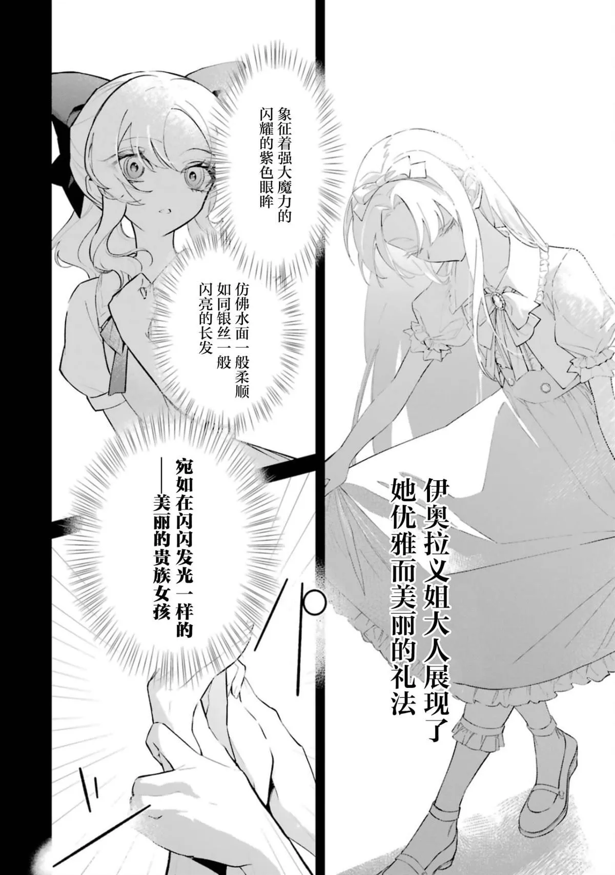 恶役千金和鬼畜骑士漫画,12图