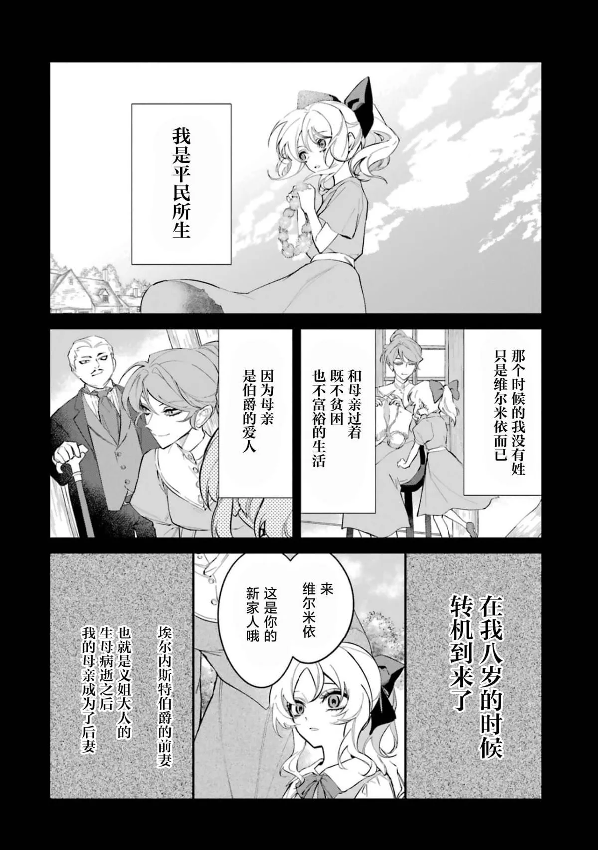 恶役千金和鬼畜骑士漫画,12图