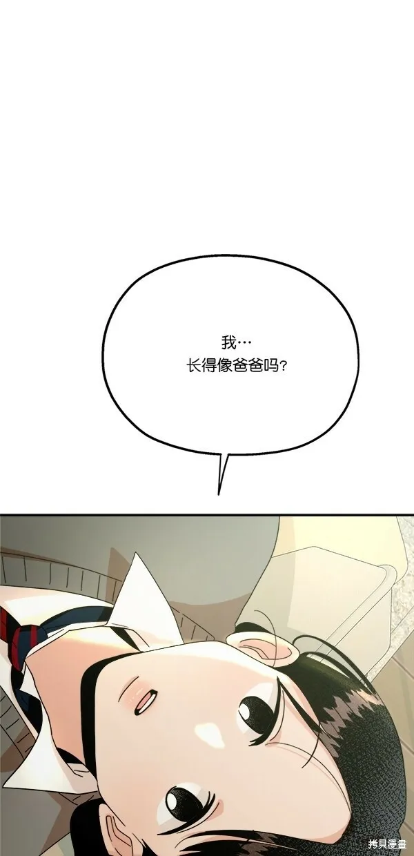 金字塔游戏漫画,第24话1图