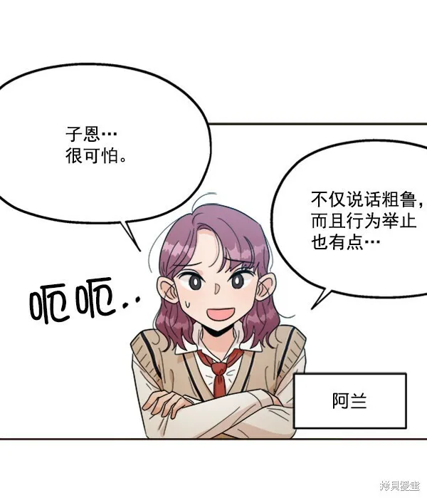 金字塔游戏漫画,第20话2图