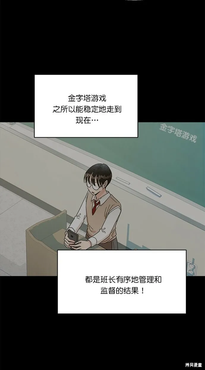 金字塔游戏漫画,第23话2图