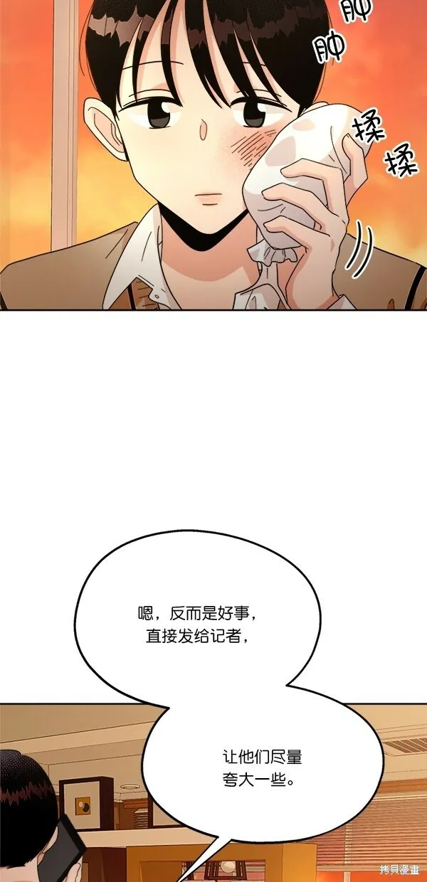 金字塔游戏漫画,第25话2图