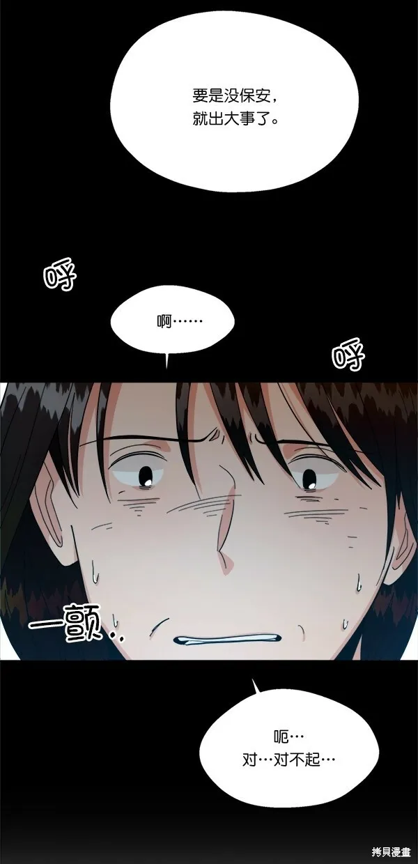 金字塔游戏漫画,第25话2图
