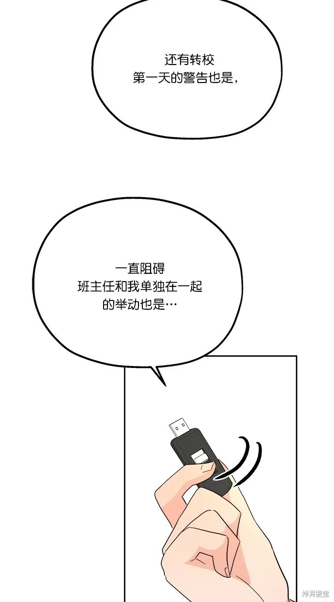 金字塔游戏漫画,第23话2图