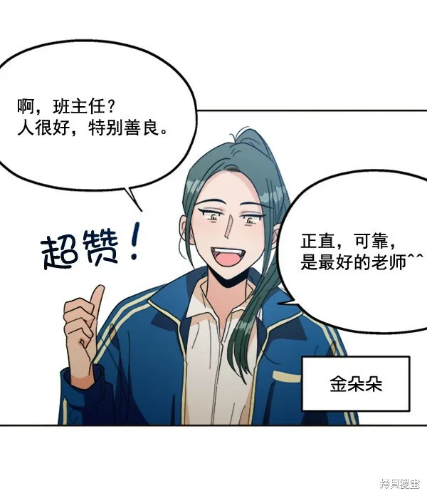 金字塔游戏漫画,第20话2图