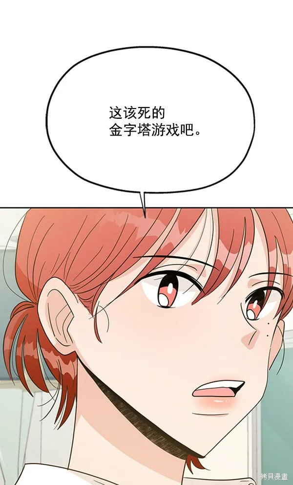 金字塔游戏漫画,第18话2图
