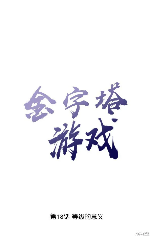 金字塔游戏漫画,第18话2图