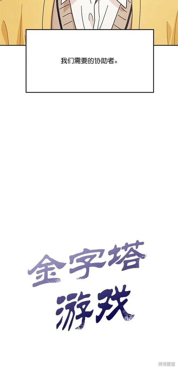 金字塔游戏漫画,第27话1图