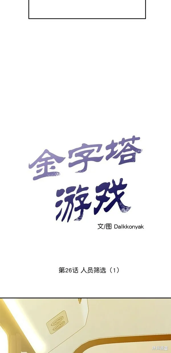 金字塔游戏漫画,第26话2图