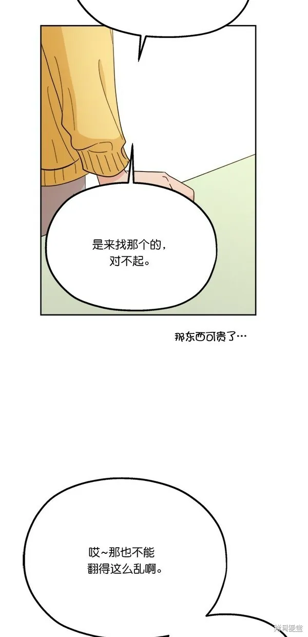 金字塔游戏漫画,第27话1图