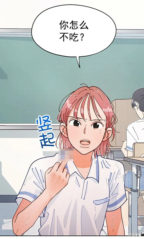 金字塔游戏漫画,第3话2图