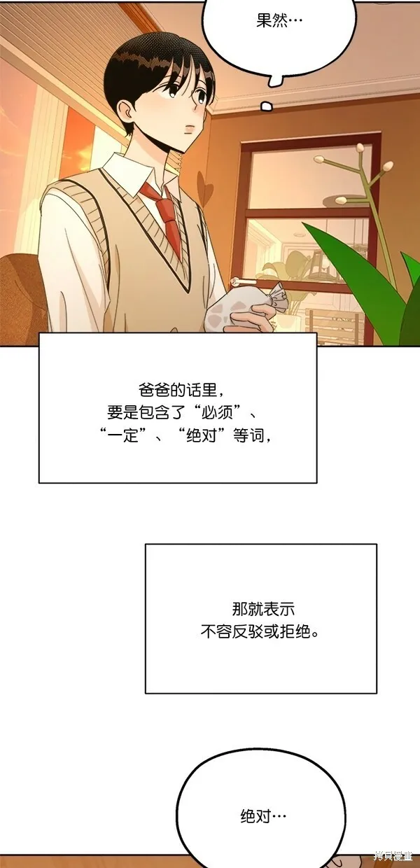 金字塔游戏漫画,第25话2图