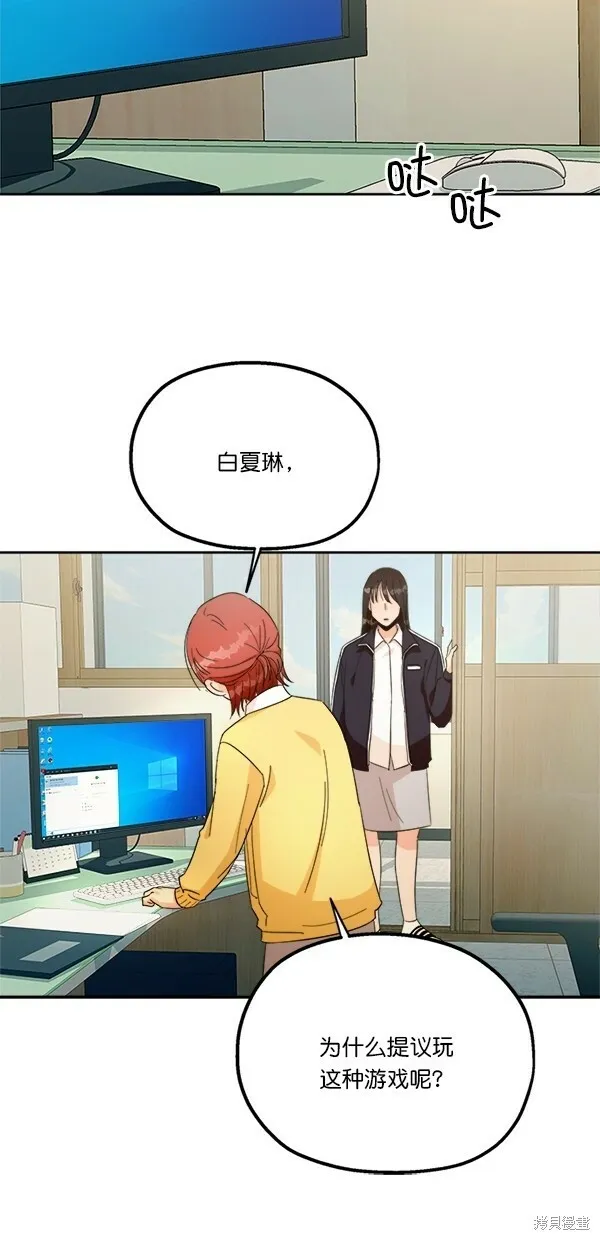 金字塔游戏漫画,第27话1图