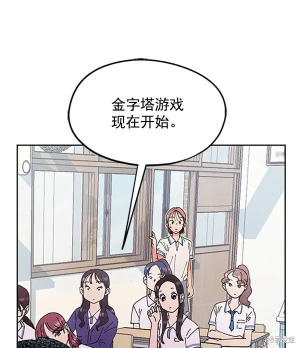 金字塔游戏漫画,第2话1图