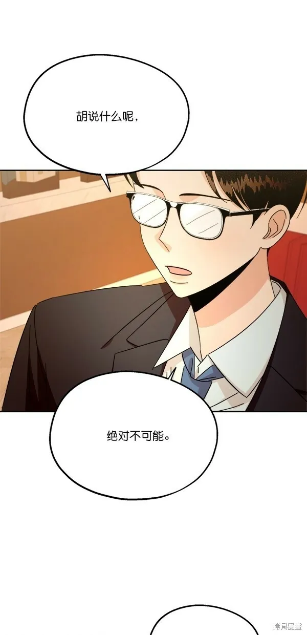 金字塔游戏漫画,第25话1图