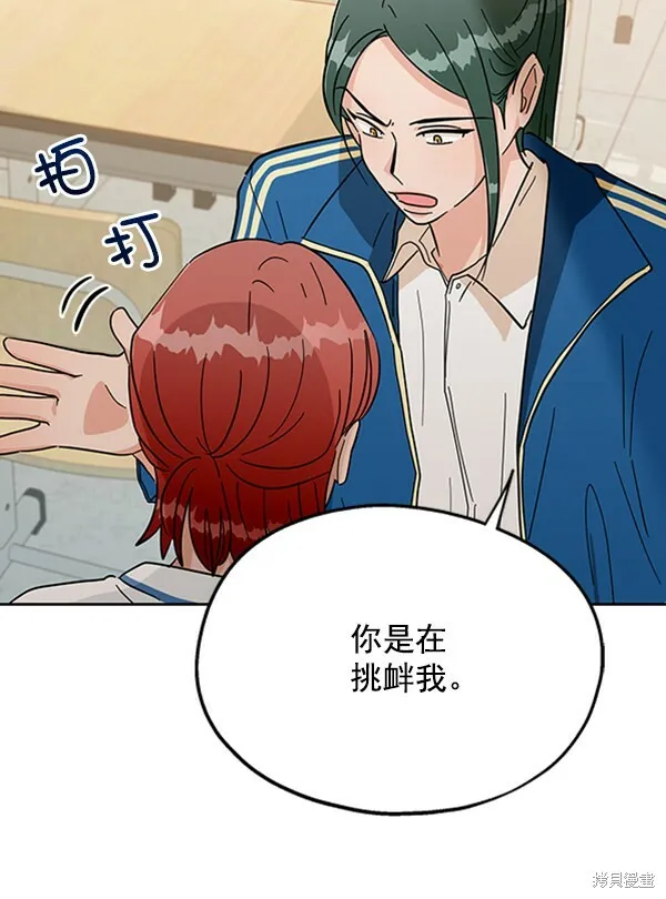 金字塔游戏漫画,第10话2图