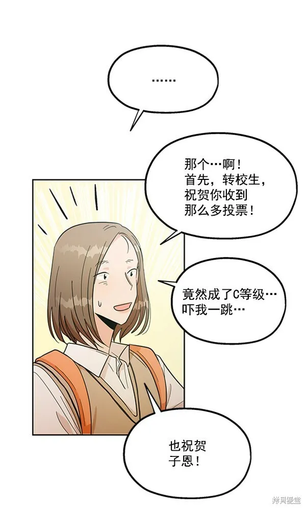 金字塔游戏漫画,第16话1图