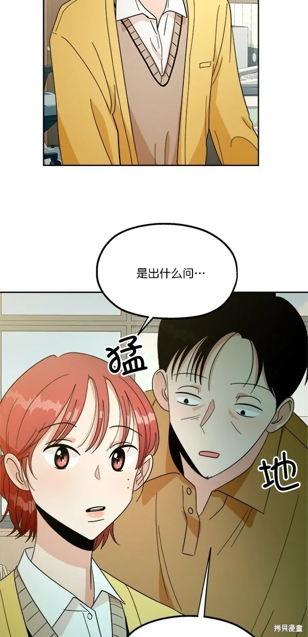 金字塔游戏漫画,第27话1图