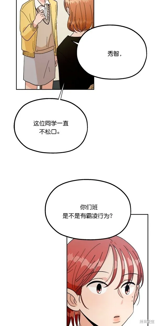 金字塔游戏漫画,第26话2图