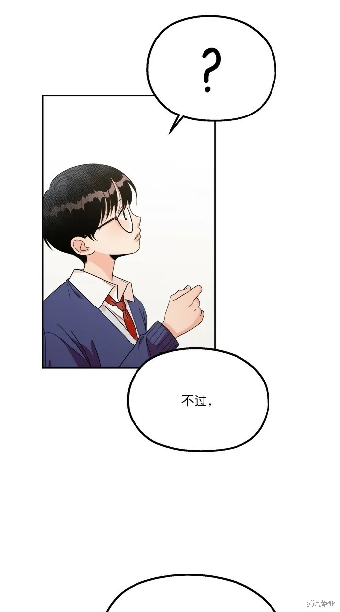 金字塔游戏漫画,第23话2图