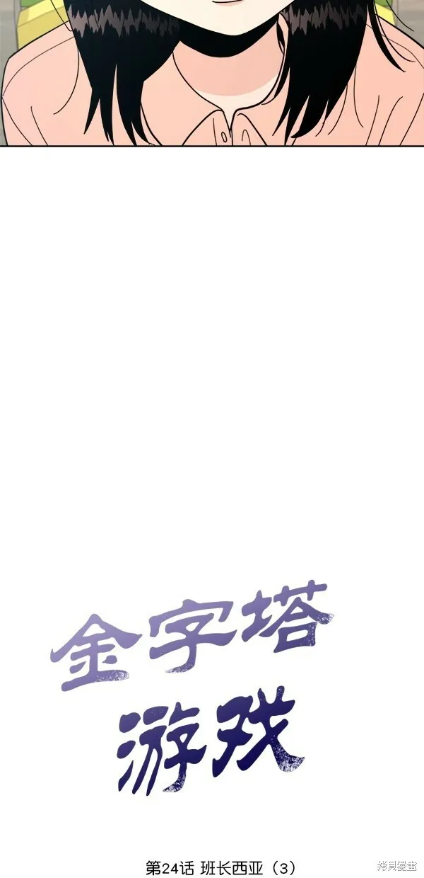 金字塔游戏漫画,第24话1图