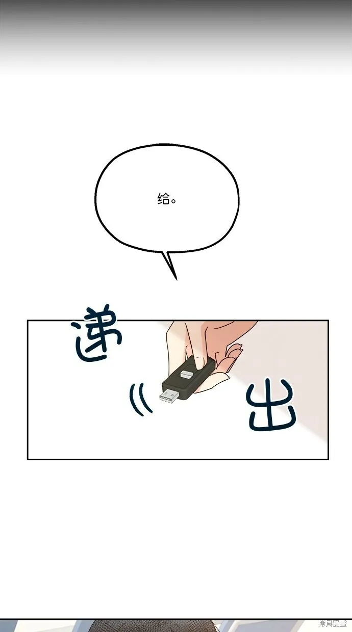 金字塔游戏漫画,第23话2图