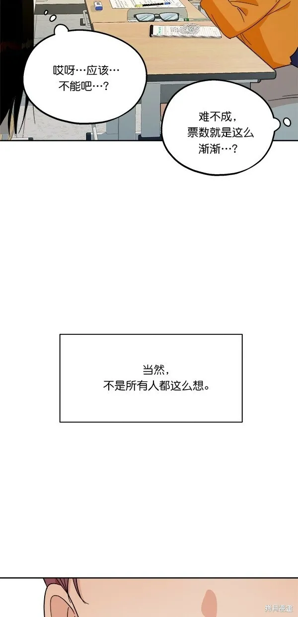 金字塔游戏漫画,第29话2图