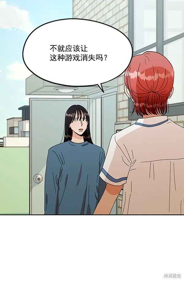 金字塔游戏漫画,第14话1图
