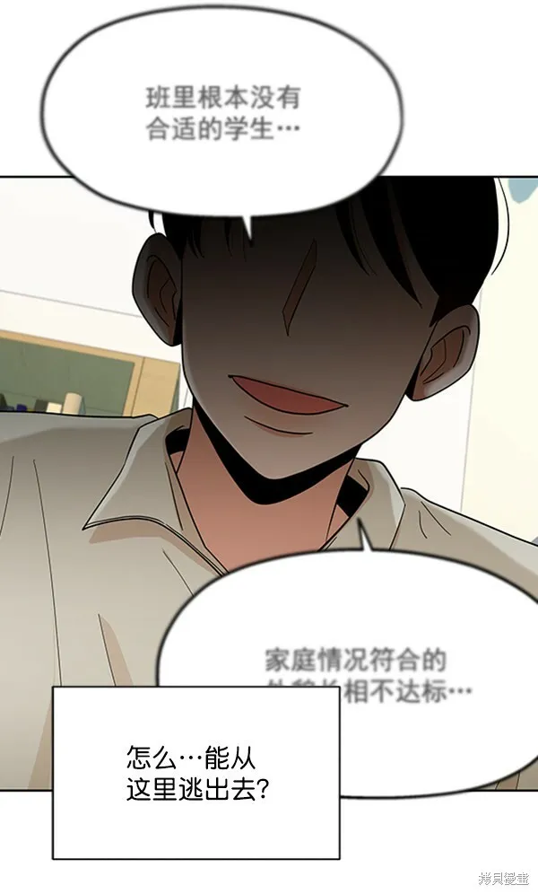 金字塔游戏漫画,第12话2图
