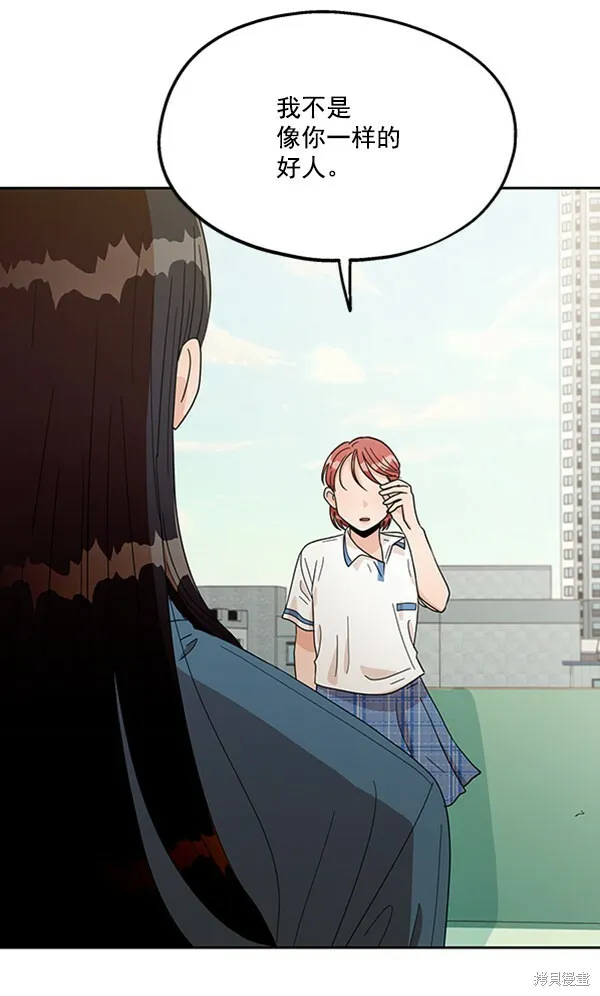金字塔游戏漫画,第14话2图