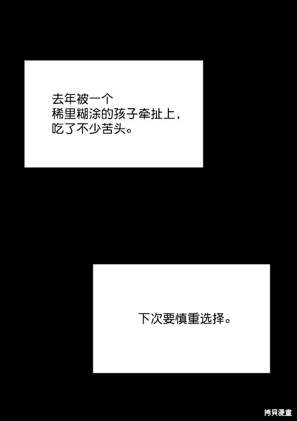 金字塔游戏漫画,第21话1图