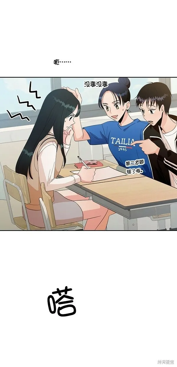 金字塔游戏漫画,第29话1图