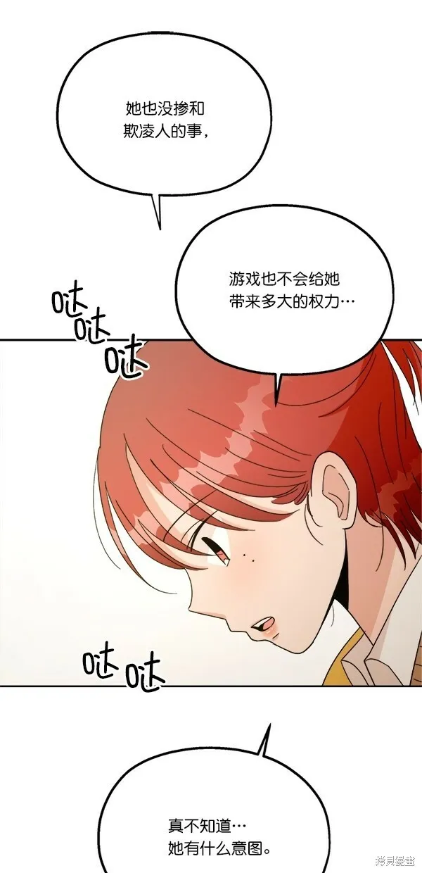 金字塔游戏漫画,第27话2图