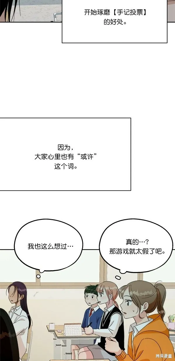 金字塔游戏漫画,第29话1图