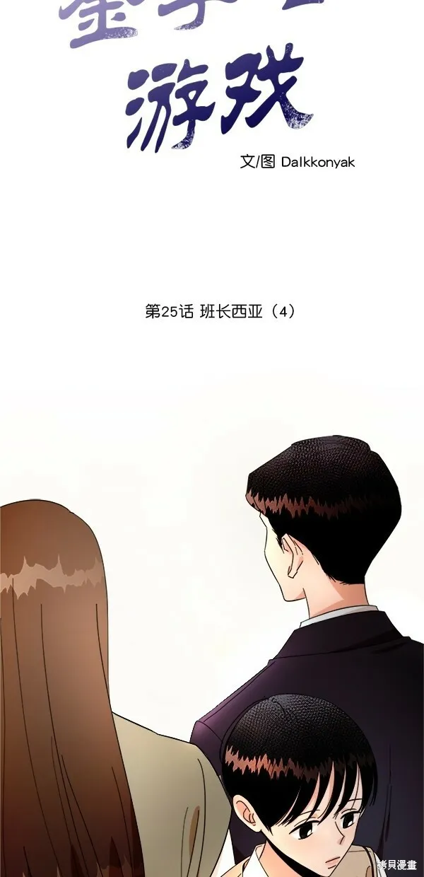 金字塔游戏漫画,第25话2图