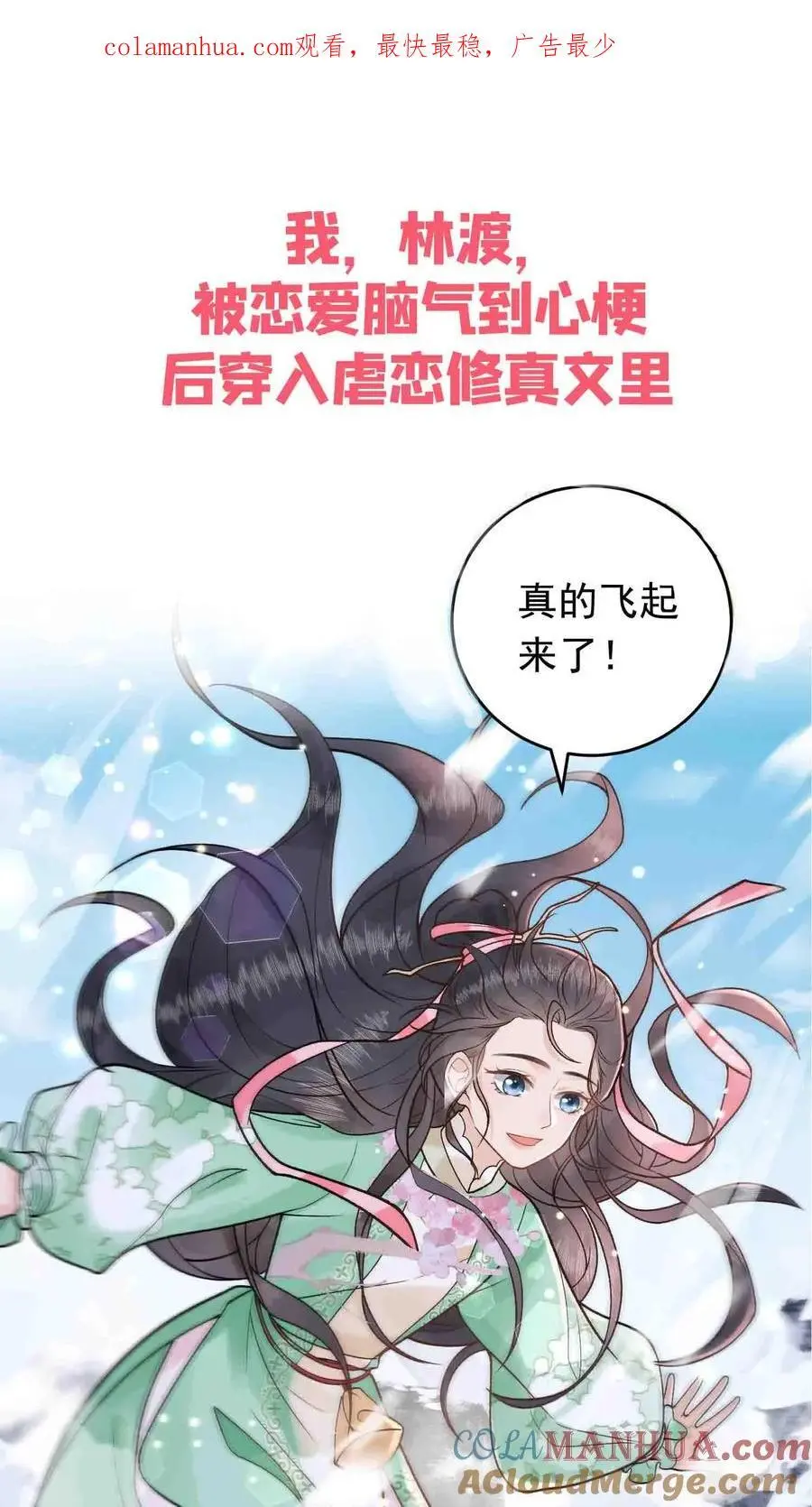 全宗门都是恋爱脑唯我是真疯实体书漫画,序章1图