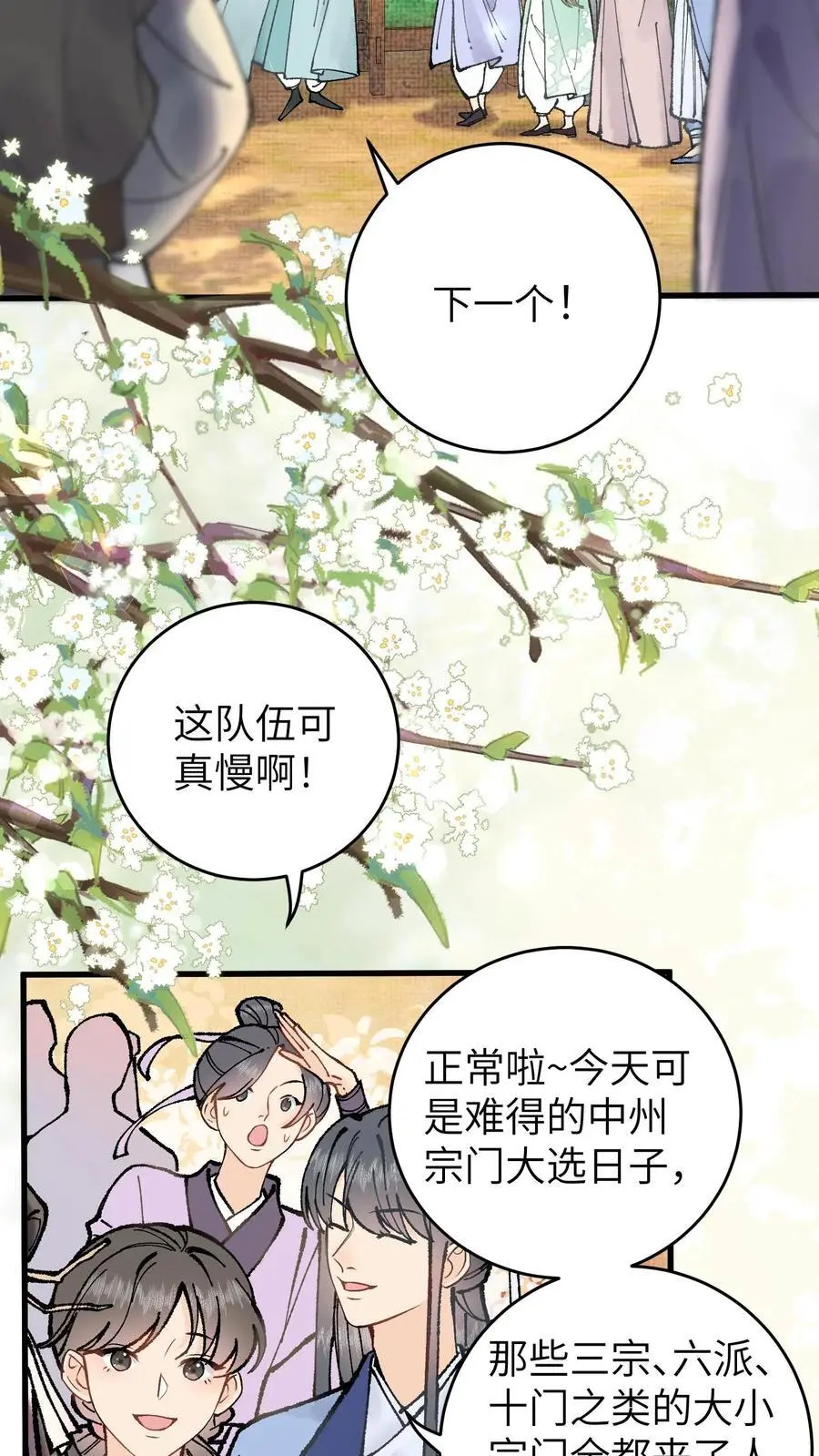 全宗门都是恋爱脑的动漫漫画,第1话 专业对口，包君满意2图