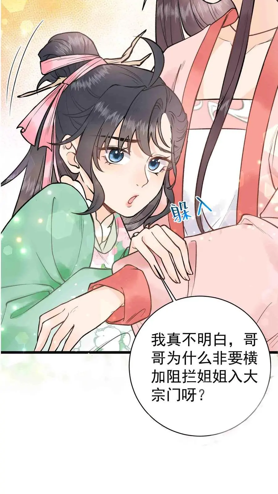 全宗门都是恋爱脑，唯我是真疯批漫画,序章2图