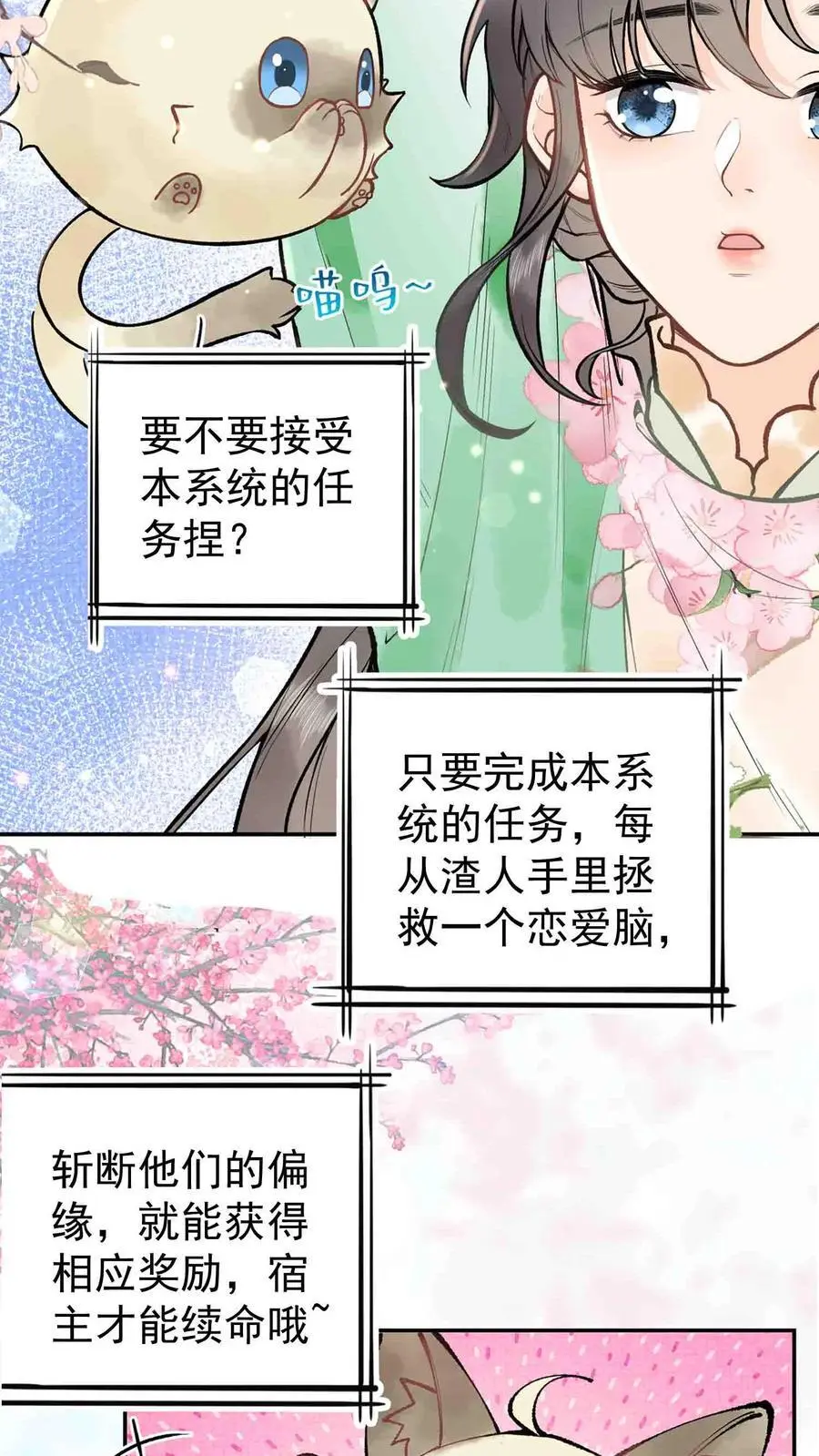全宗门都是恋爱脑，唯我是真疯批漫画,序章2图
