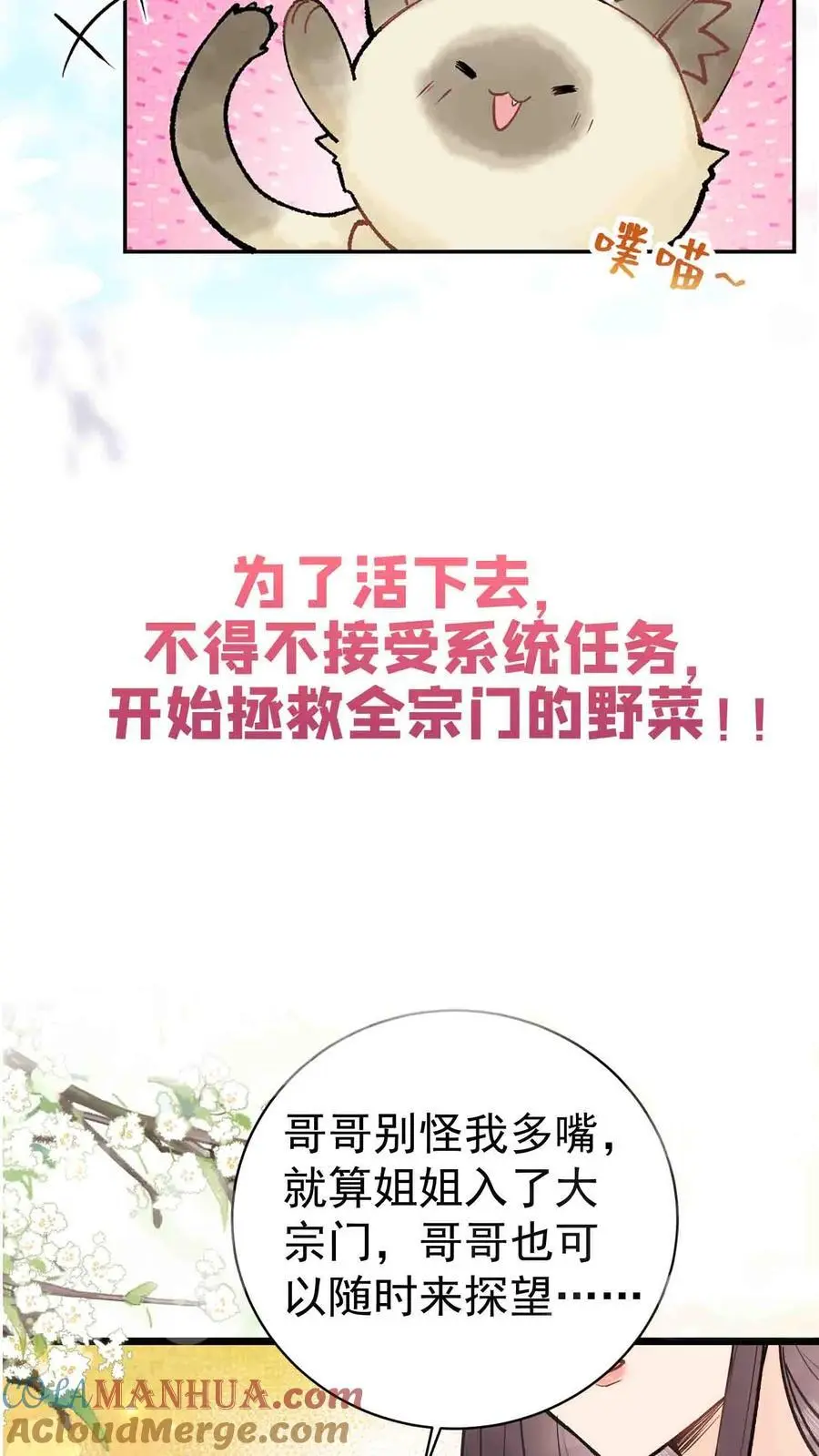 全宗门都是恋爱脑，唯我是真疯批漫画,序章1图
