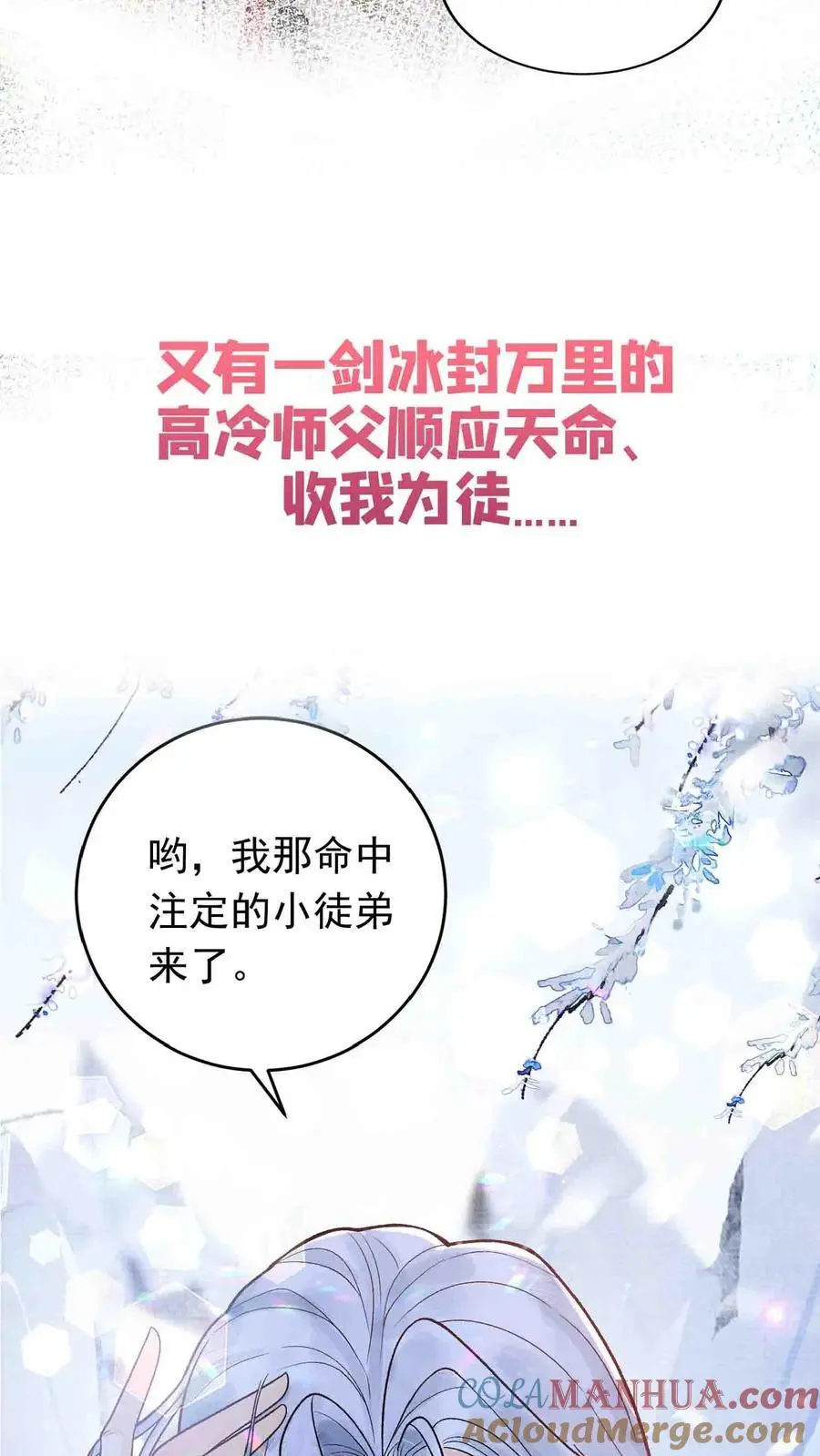 全宗门都是恋爱脑，唯我是真疯批漫画,序章1图