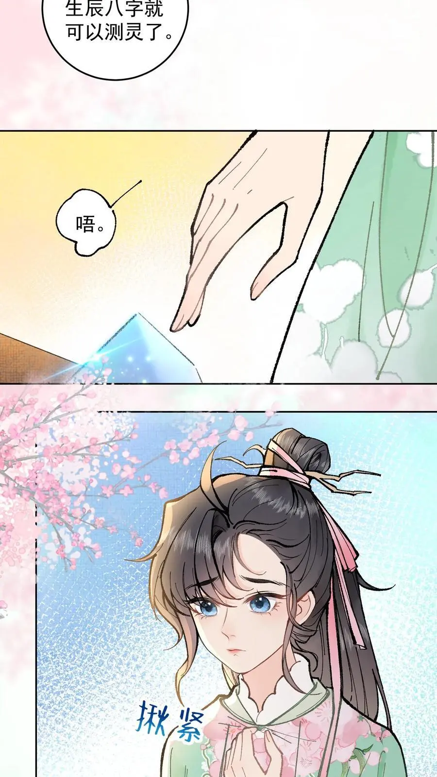 全宗门都是恋爱脑的动漫漫画,第1话 专业对口，包君满意2图