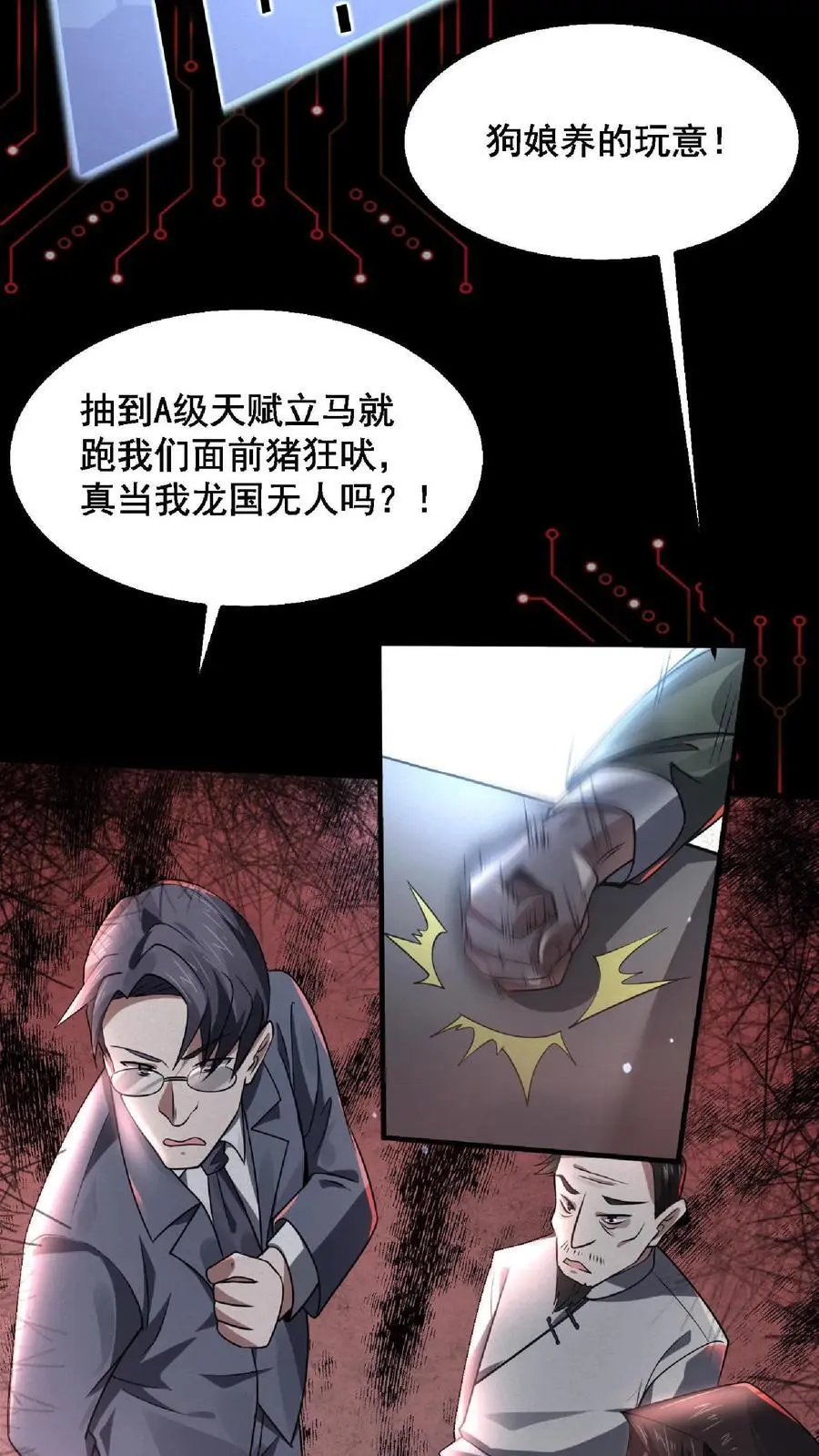 规则怪谈开局化身逼兜战神苏晓免费漫画,第1话 SSS级天赋1图