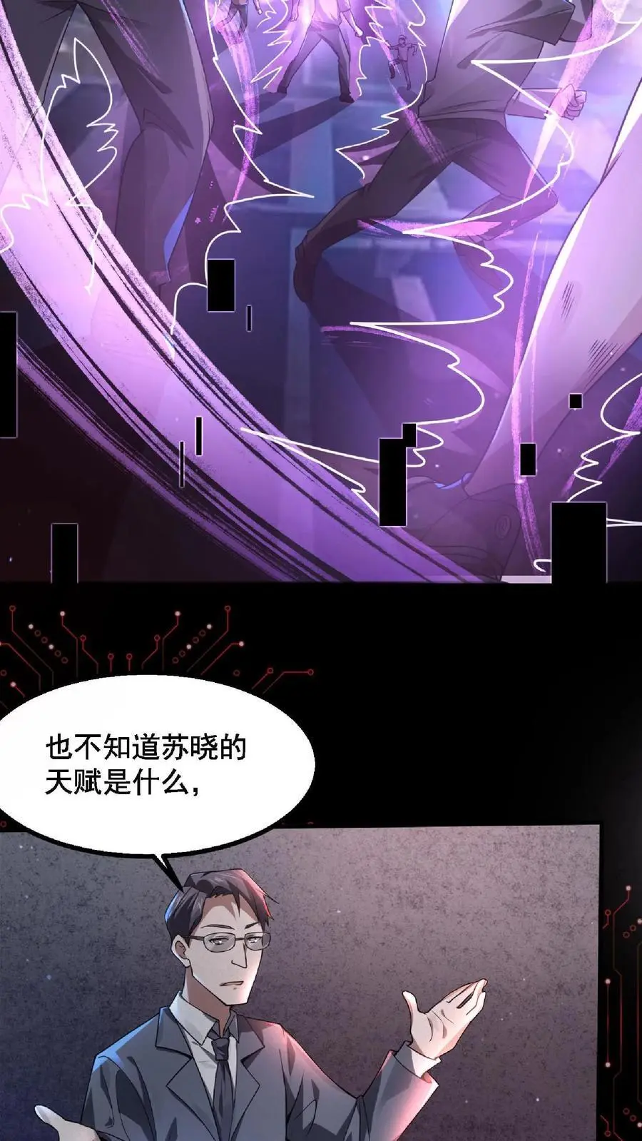 规则怪谈开局化身必斗战神小说漫画,第1话 SSS级天赋2图