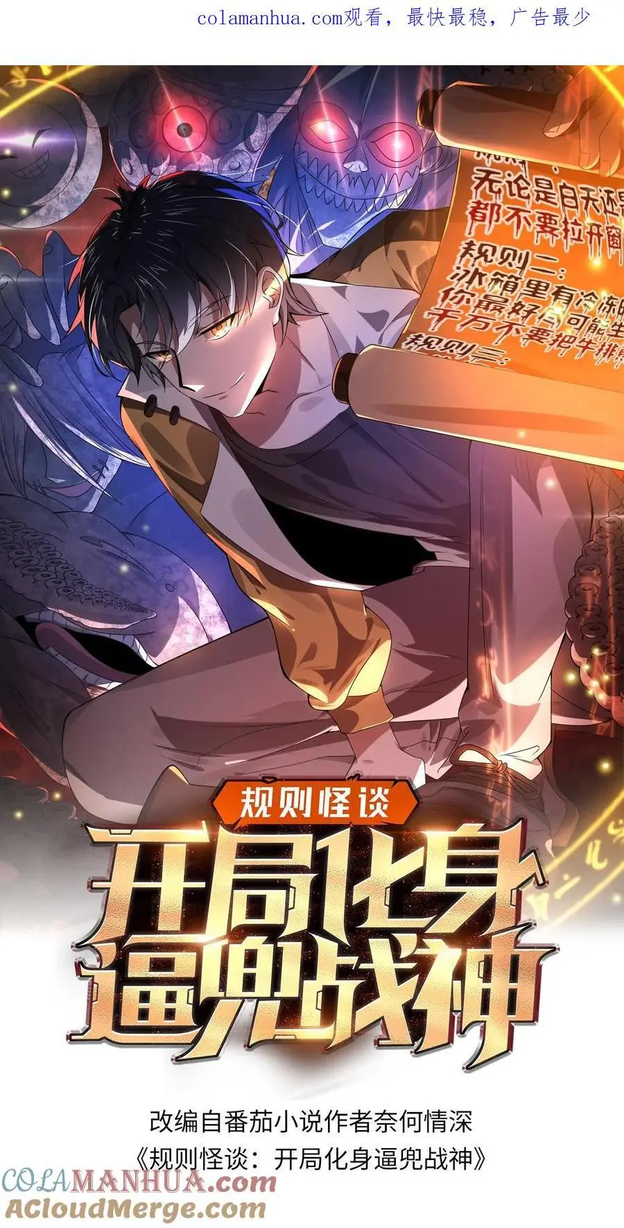 规则怪谈开局化身逼兜战神 第30集漫画,第4话 丑八怪变异1图