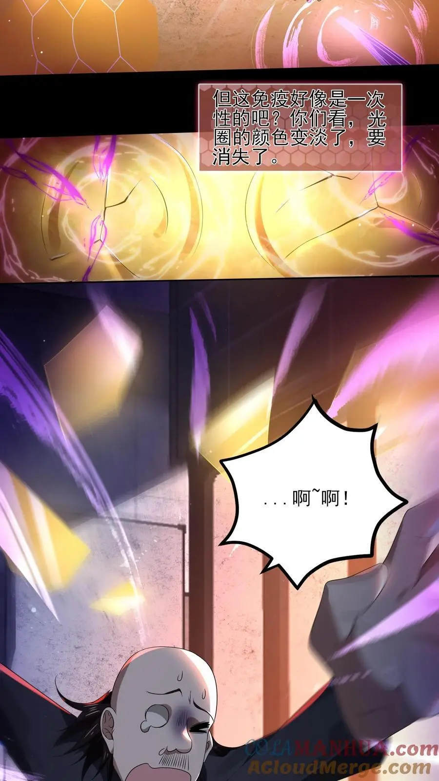 规则怪谈开局化身逼兜战神苏晓免费漫画,第4话 丑八怪变异1图