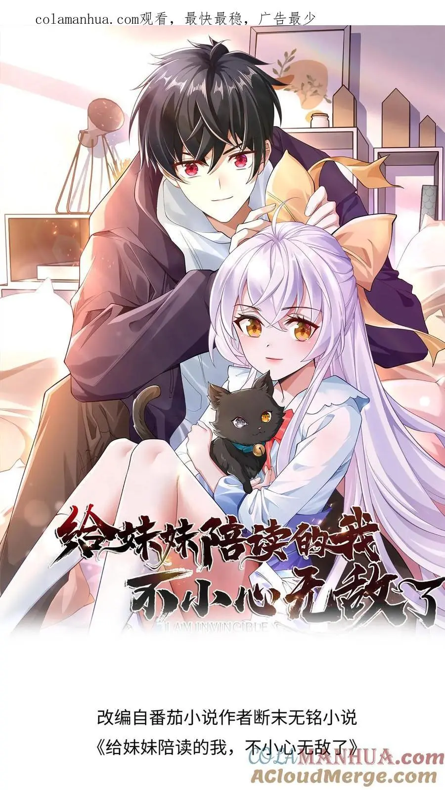 给妹妹陪读的我，不小心无敌了漫画,第15话 霜雪王蛇1图