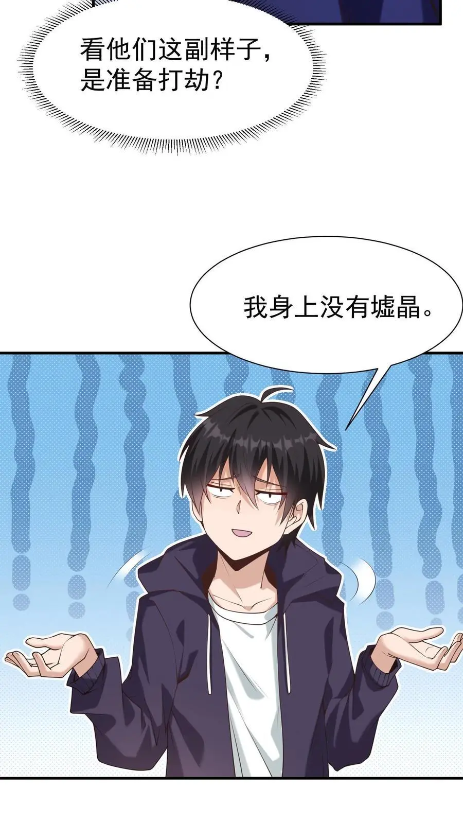 给妹妹陪读的我，不小心无敌了漫画,第10话 我的东西可没那么好拿2图